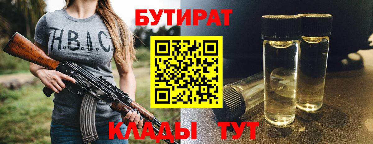 Бутират оксибутират  Вход с VPN  Набережные Челны 