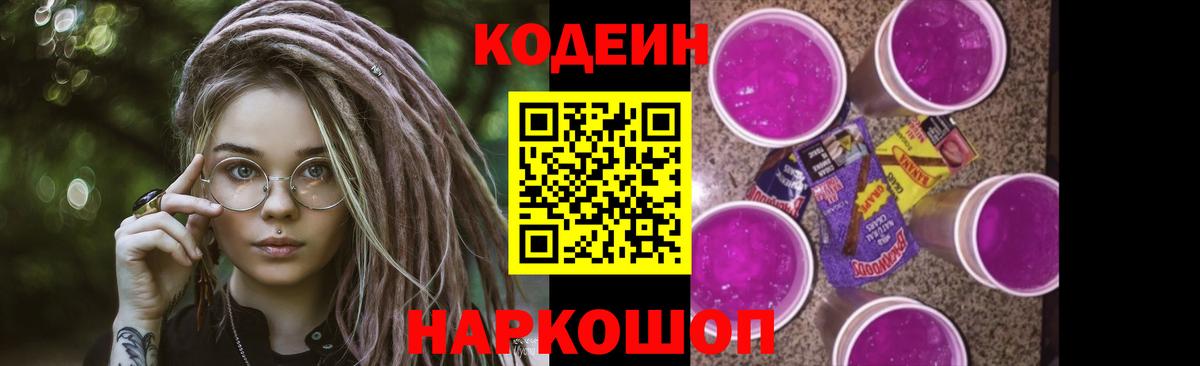 Набережные Челны  Codein напиток Lean (лин)  Кодеин напиток Lean (лин)  Вход с VPN 