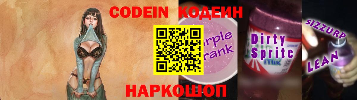 Кодеиновый сироп Lean Purple Drank Набережные Челны